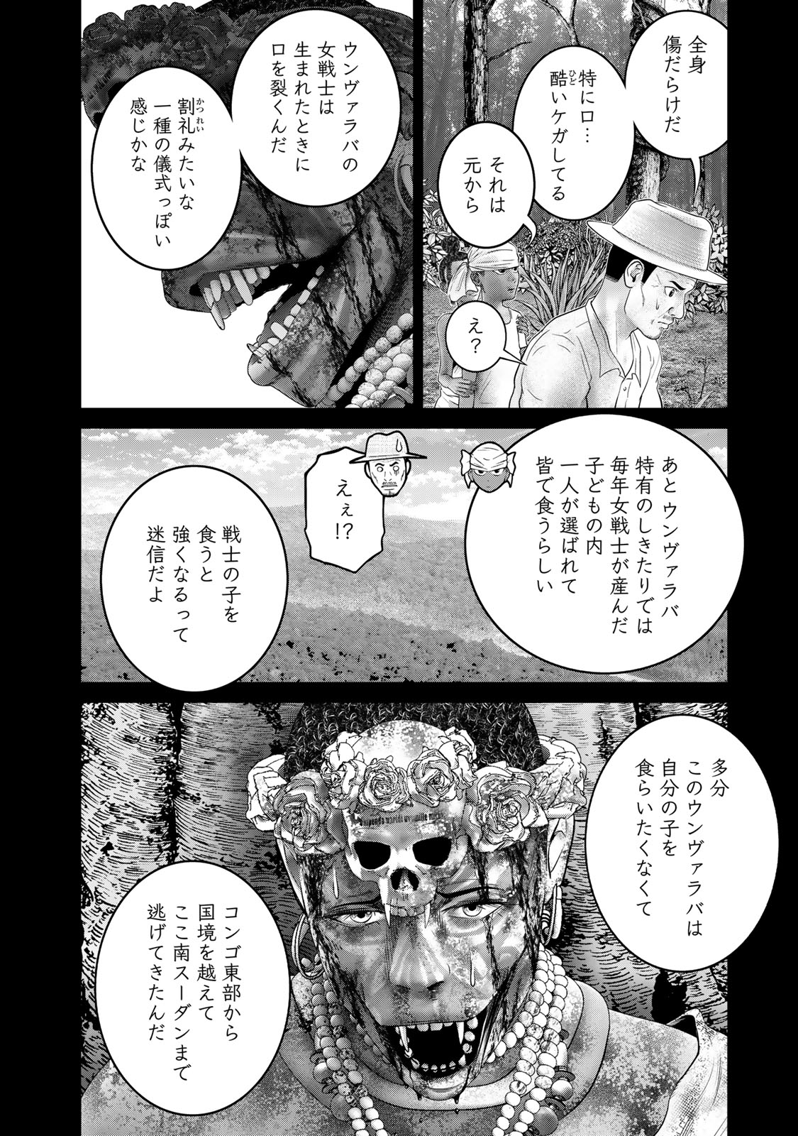 陸上自衛隊特務諜報機関 別班の犬 第46話 - Page 6