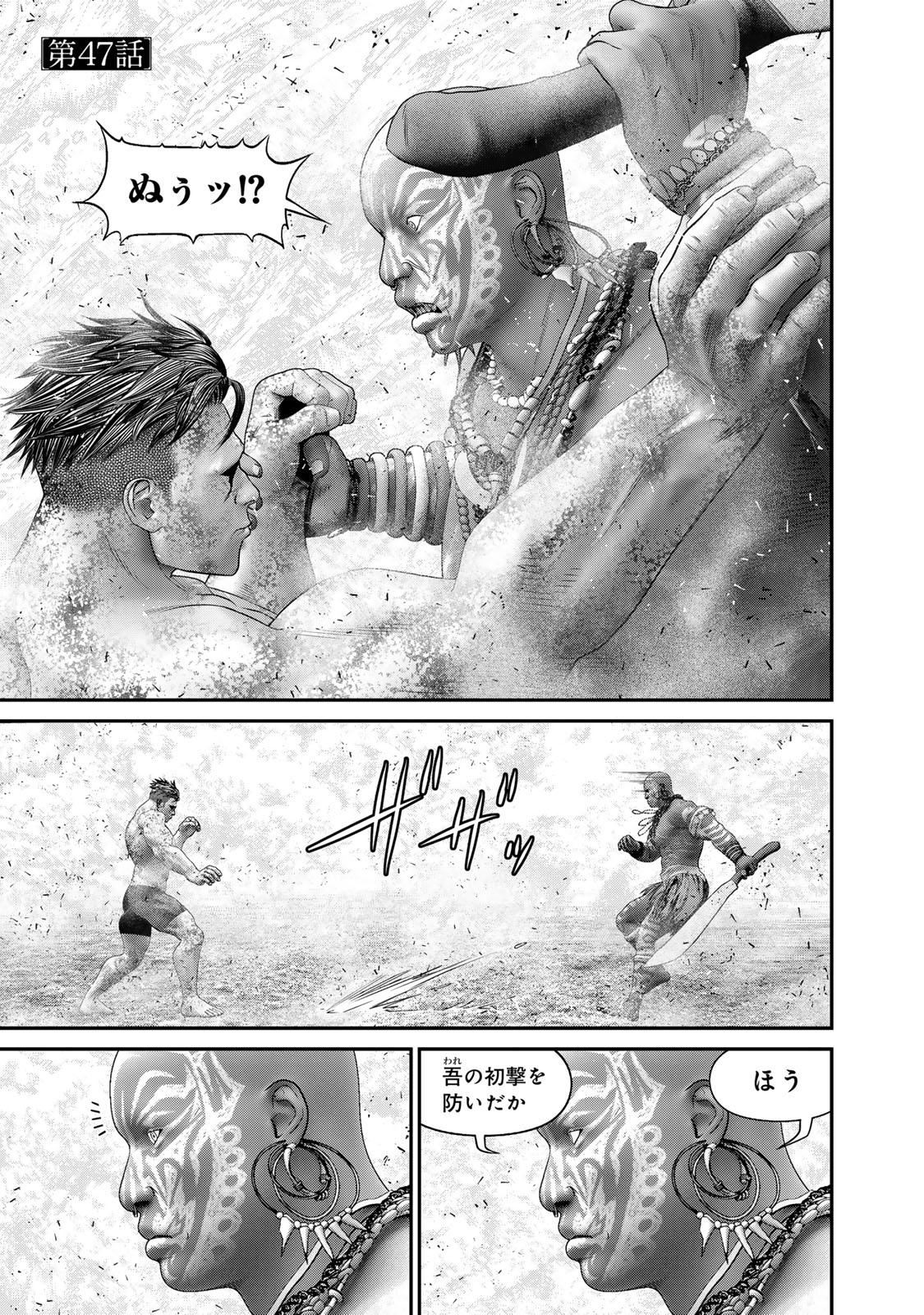 陸上自衛隊特務諜報機関 別班の犬 第47話 - Page 1