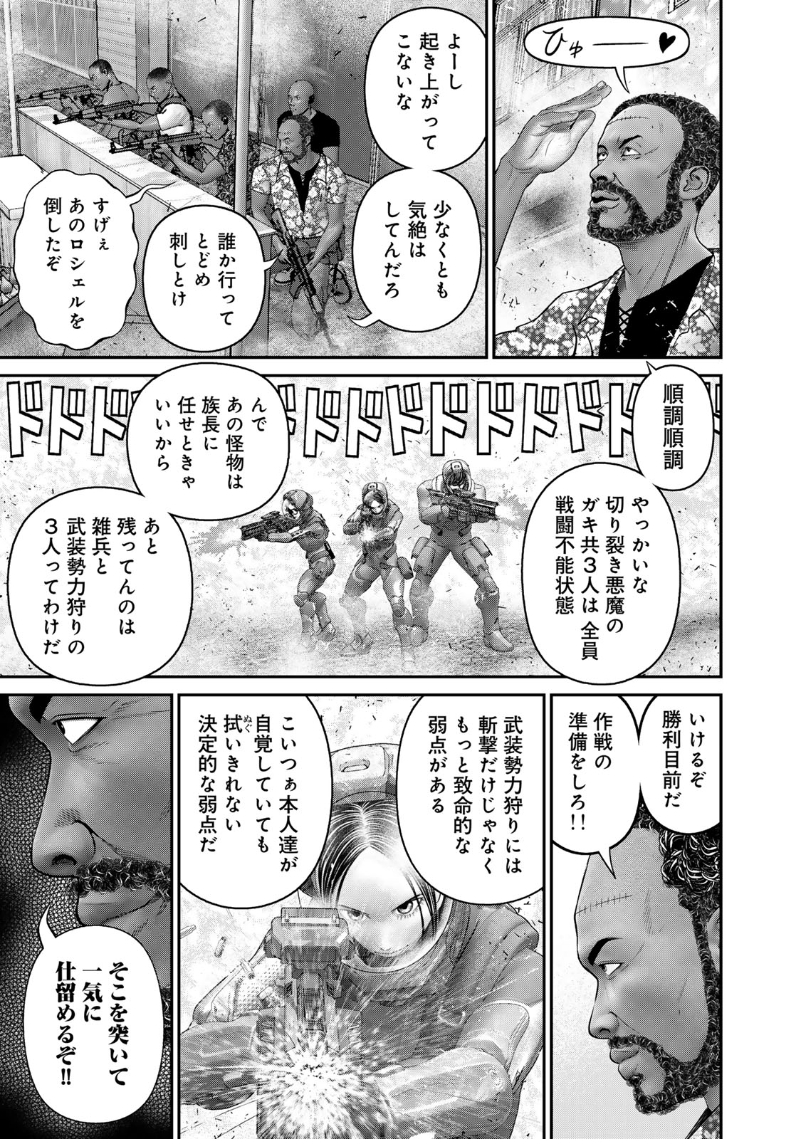 陸上自衛隊特務諜報機関 別班の犬 第47話 - Page 15