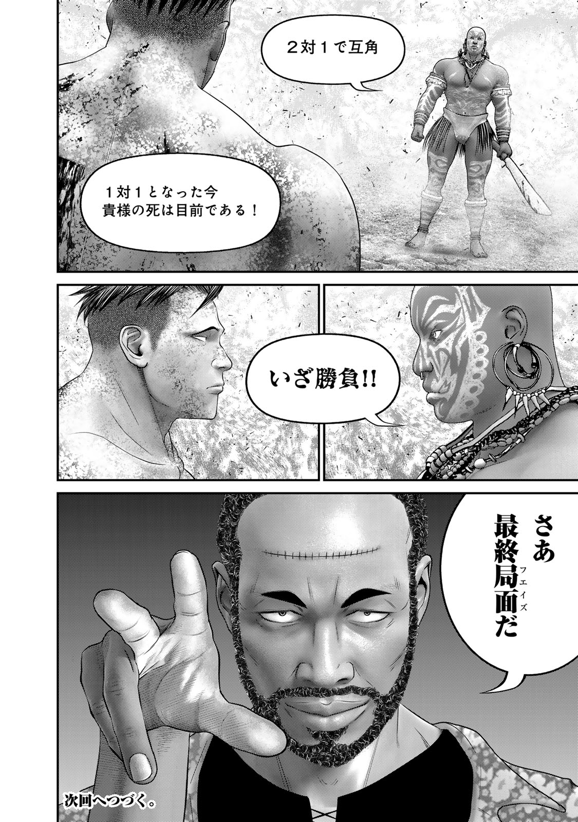 陸上自衛隊特務諜報機関 別班の犬 第47話 - Page 16