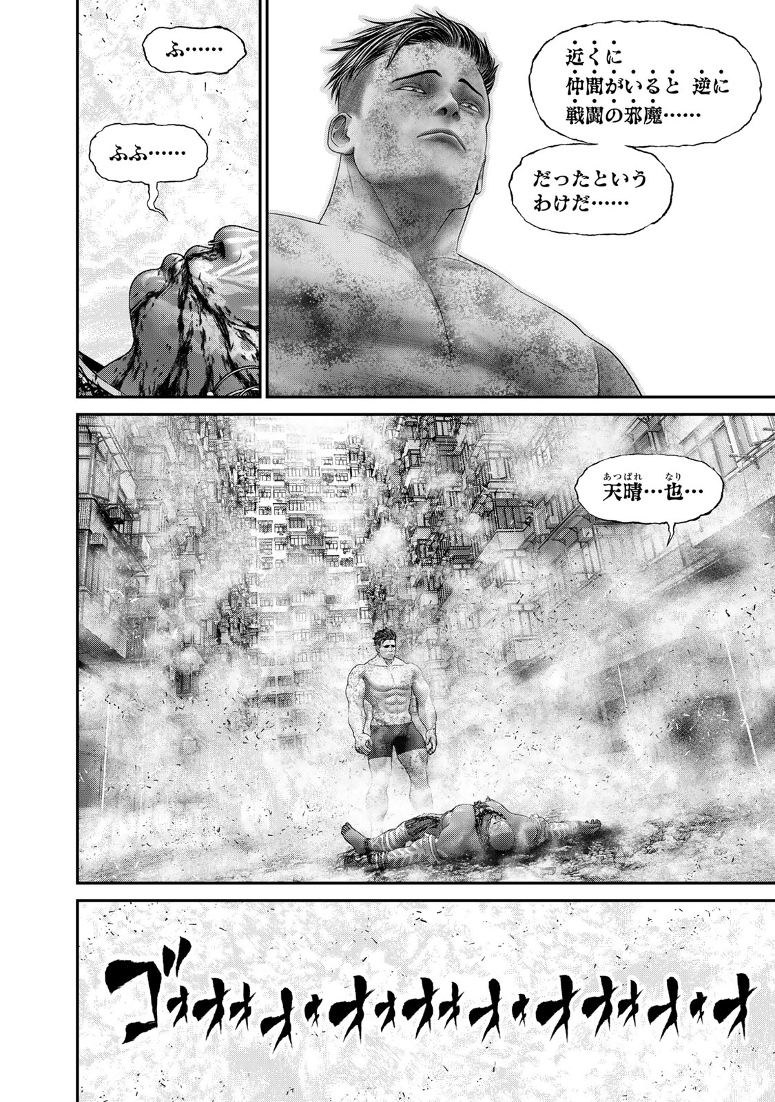 陸上自衛隊特務諜報機関 別班の犬 第48話 - Page 14