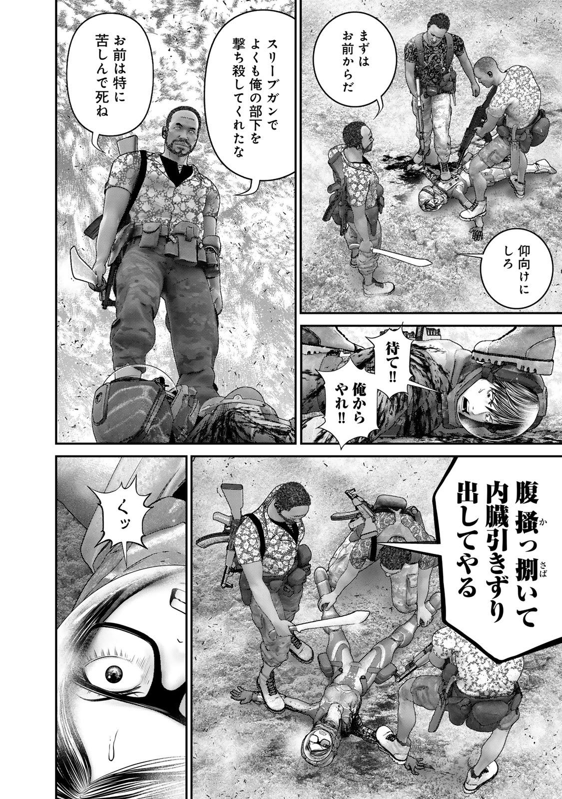 陸上自衛隊特務諜報機関 別班の犬 第48話 - Page 16