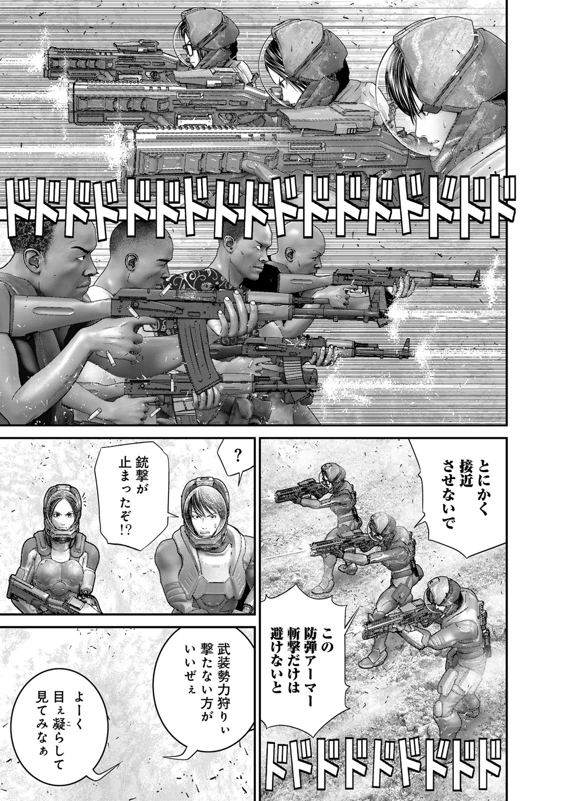 陸上自衛隊特務諜報機関 別班の犬 第48話 - Page 3