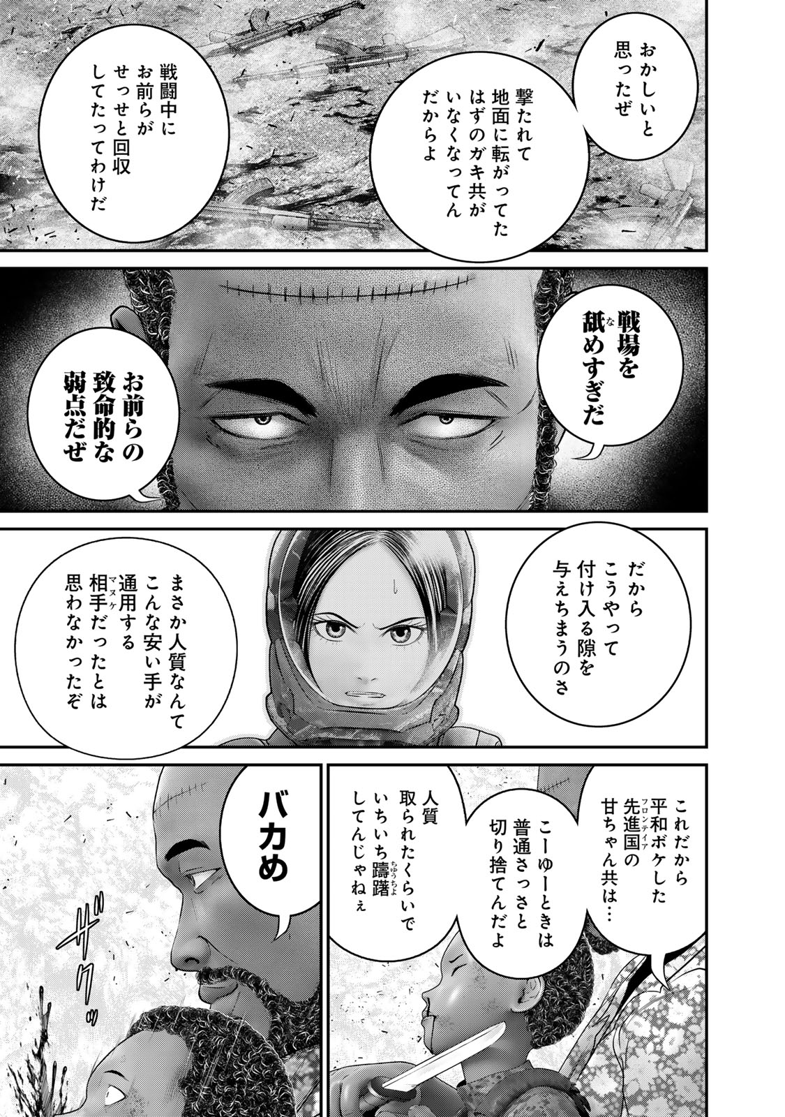 陸上自衛隊特務諜報機関 別班の犬 第48話 - Page 5