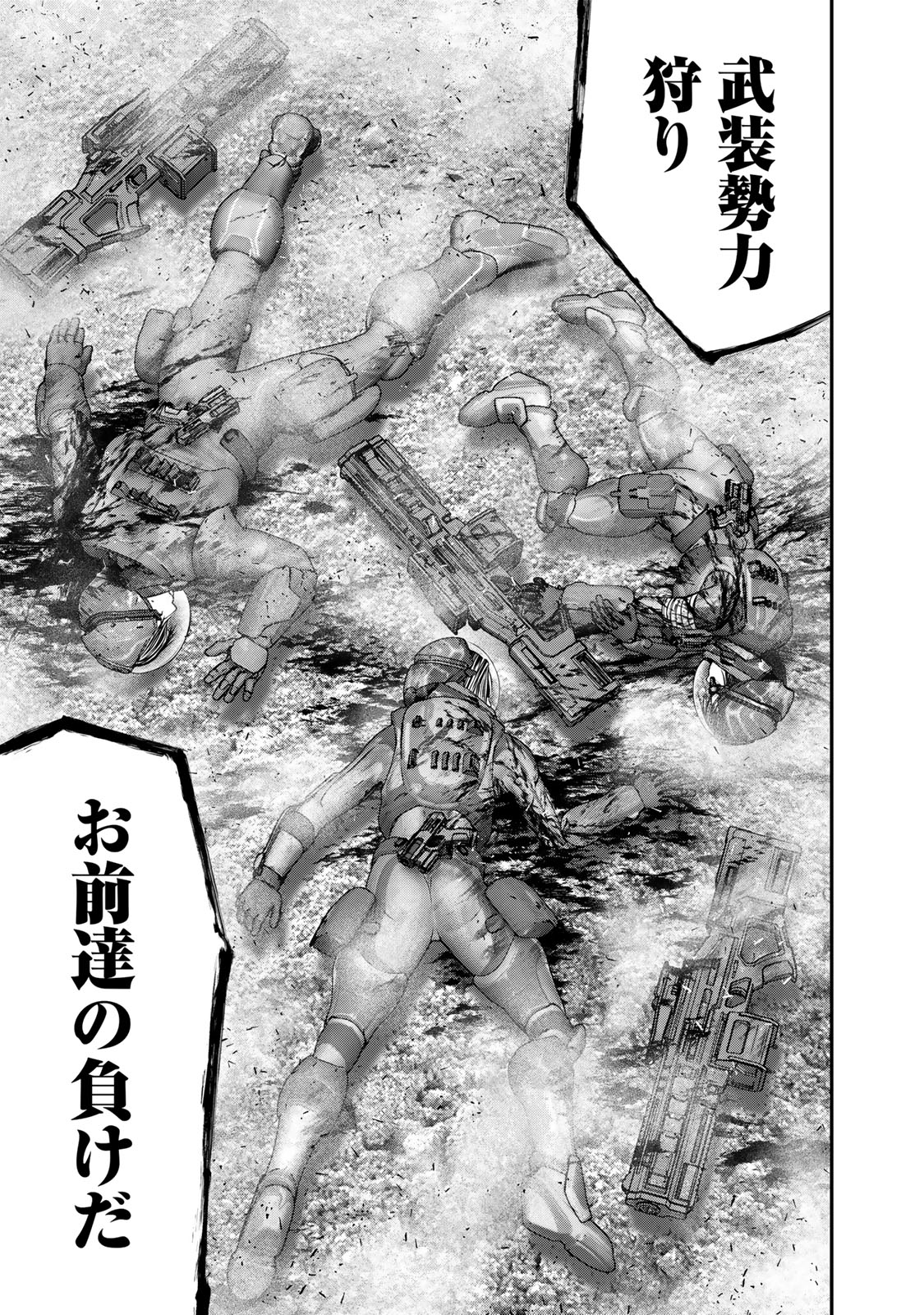 陸上自衛隊特務諜報機関 別班の犬 第48話 - Page 9