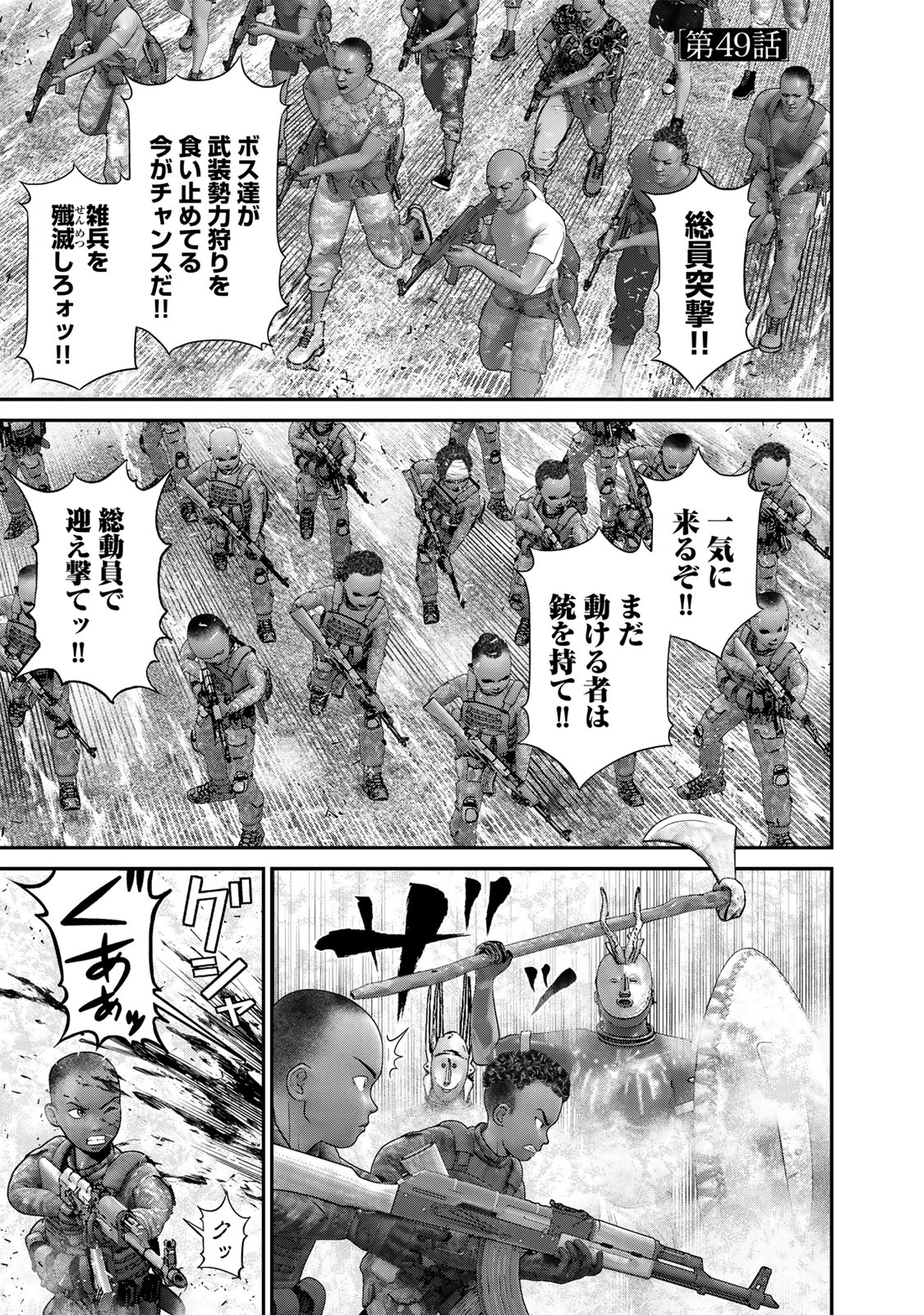 陸上自衛隊特務諜報機関 別班の犬 第49話 - Page 1