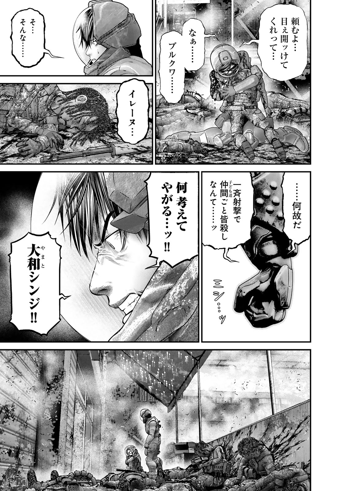 陸上自衛隊特務諜報機関 別班の犬 第49話 - Page 13