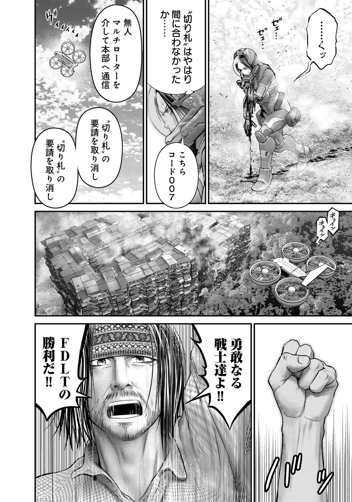 陸上自衛隊特務諜報機関 別班の犬 第49話 - Page 14