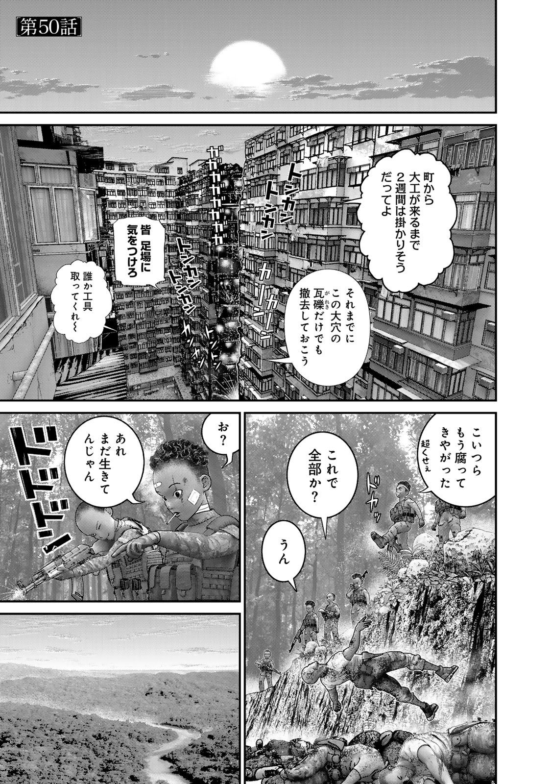 陸上自衛隊特務諜報機関 別班の犬 第50話 - Page 1