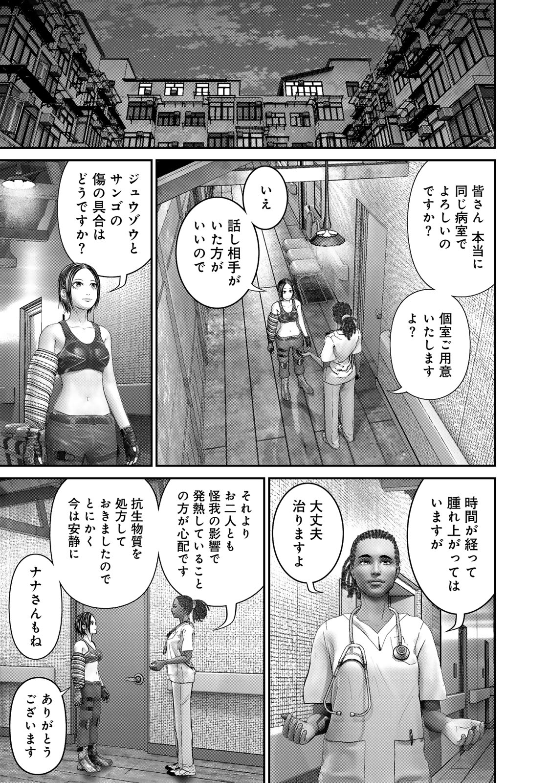 陸上自衛隊特務諜報機関 別班の犬 第50話 - Page 13