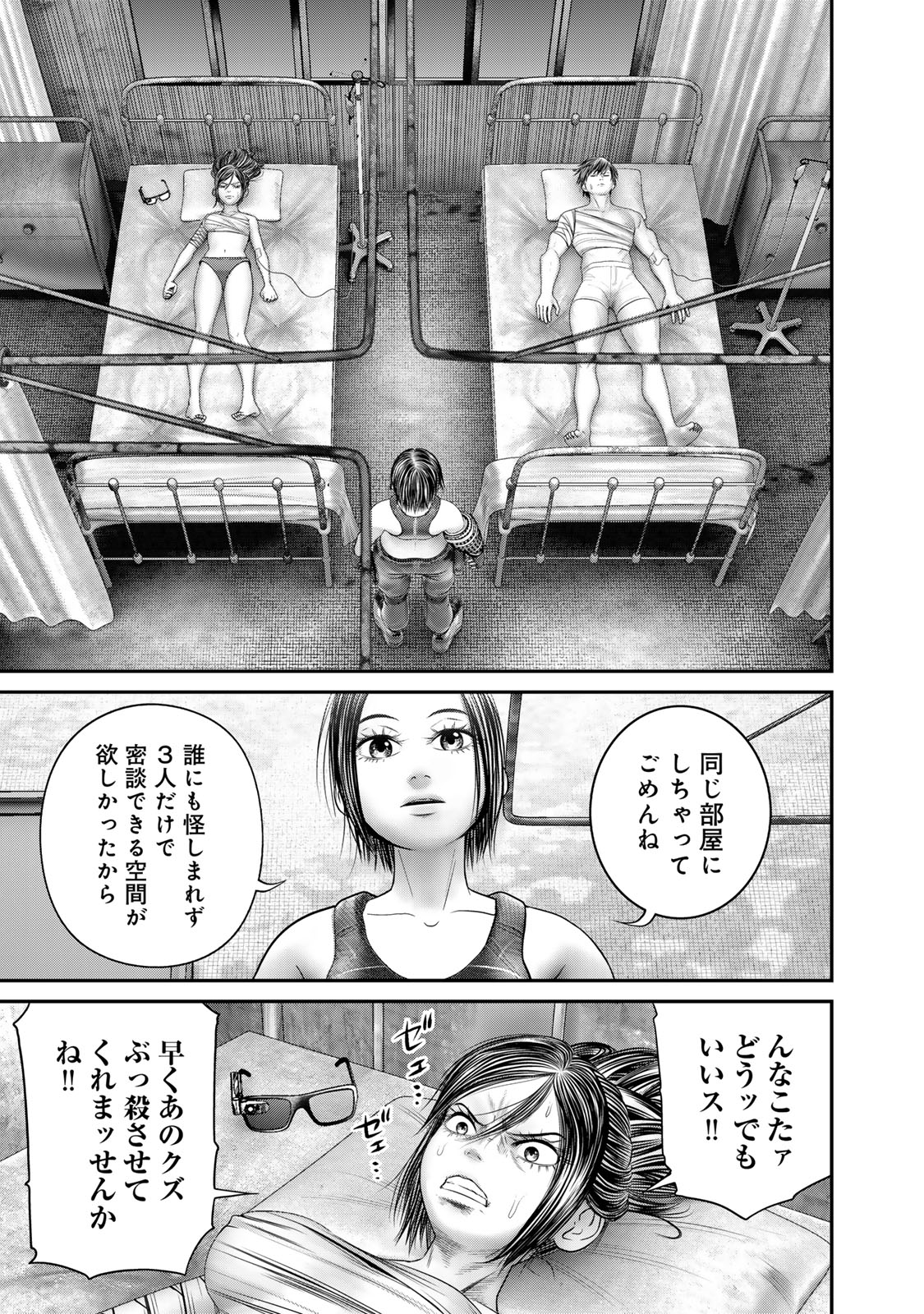 陸上自衛隊特務諜報機関 別班の犬 第50話 - Page 15