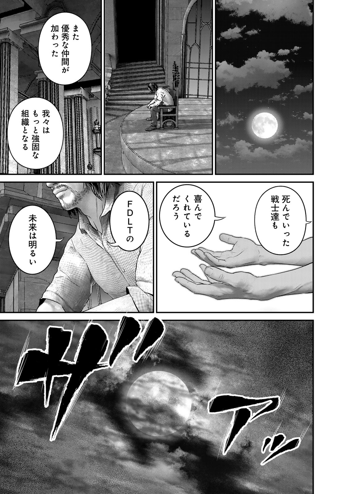 陸上自衛隊特務諜報機関 別班の犬 第50話 - Page 17