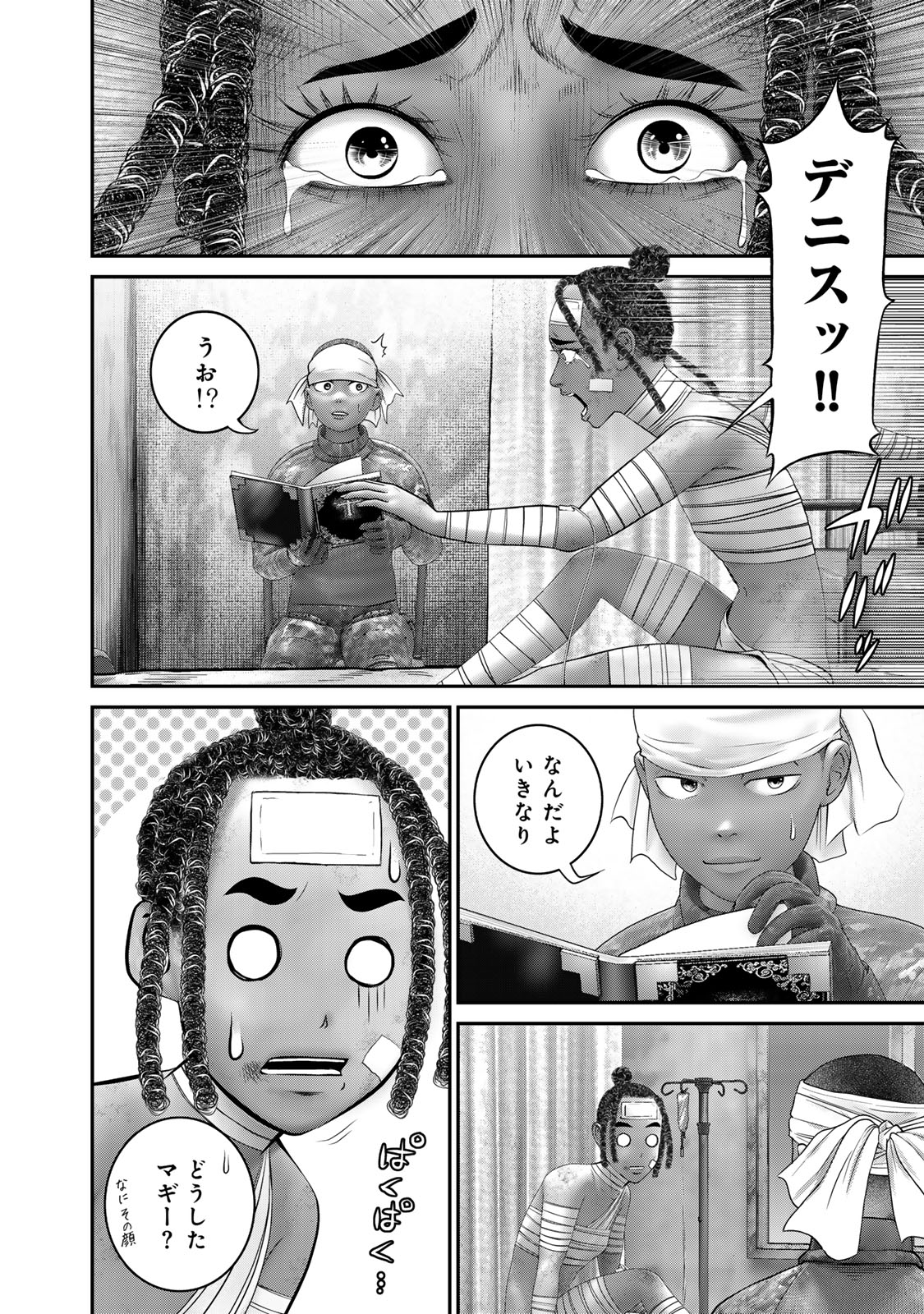 陸上自衛隊特務諜報機関 別班の犬 第50話 - Page 4