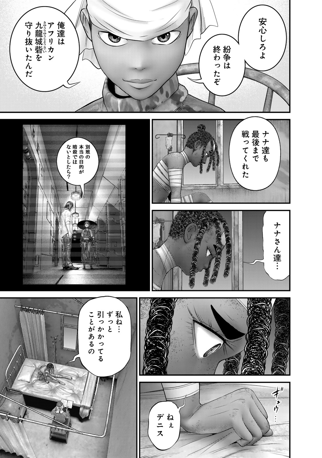 陸上自衛隊特務諜報機関 別班の犬 第50話 - Page 5