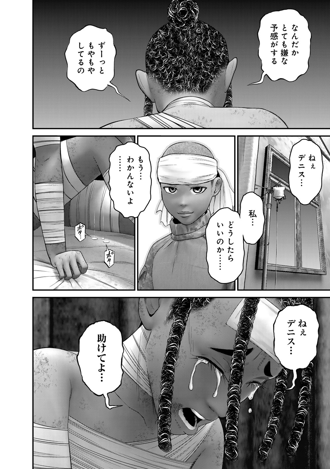 陸上自衛隊特務諜報機関 別班の犬 第50話 - Page 6