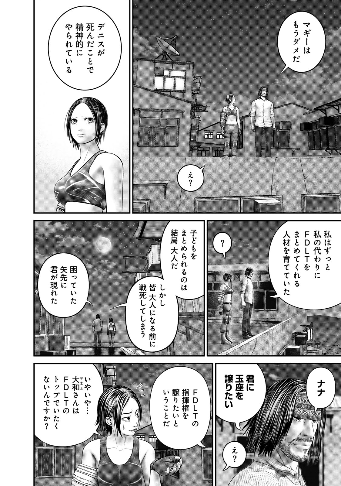 陸上自衛隊特務諜報機関 別班の犬 第50話 - Page 8