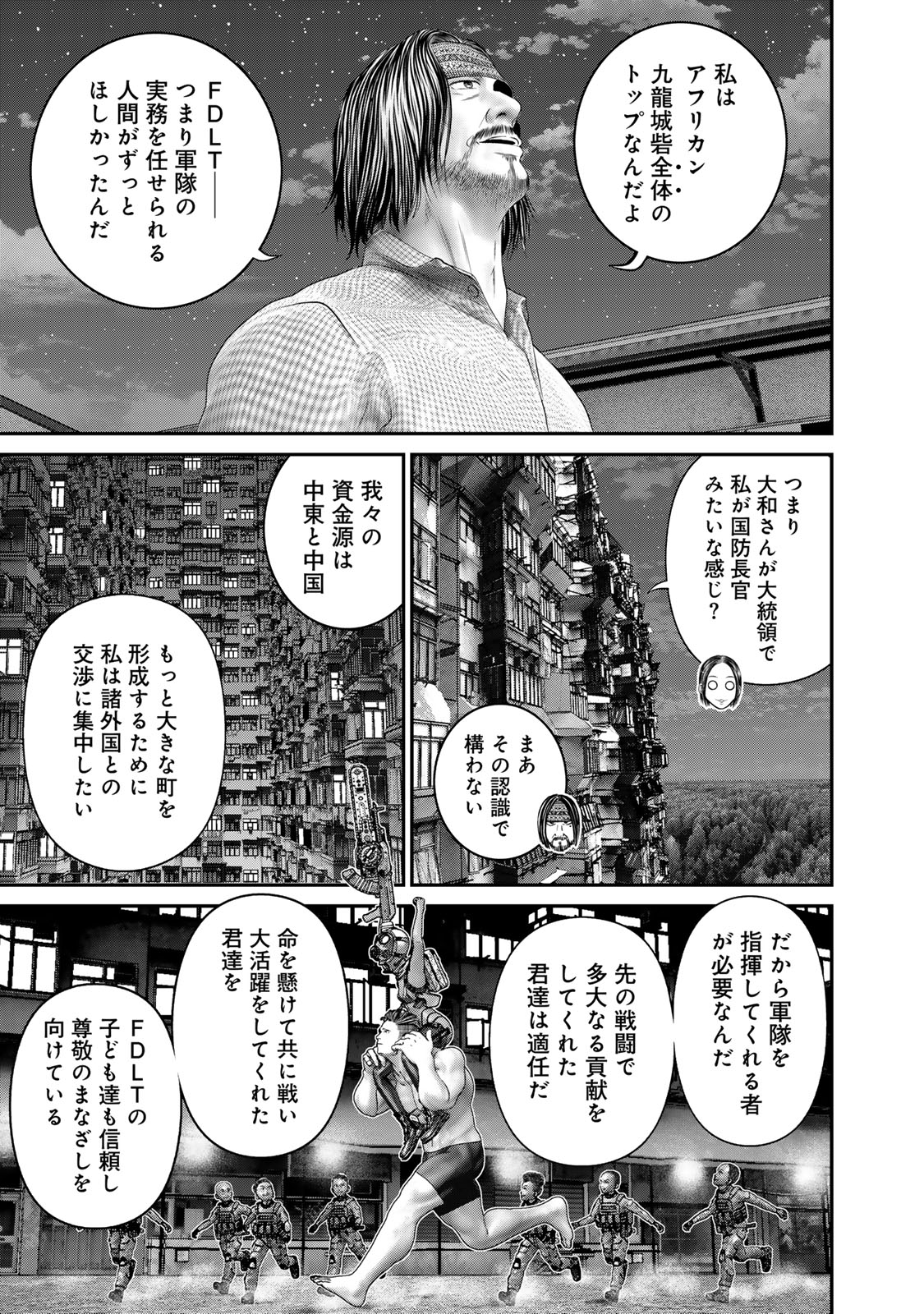 陸上自衛隊特務諜報機関 別班の犬 第50話 - Page 9