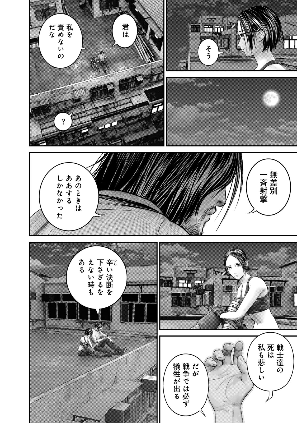 陸上自衛隊特務諜報機関 別班の犬 第50話 - Page 10