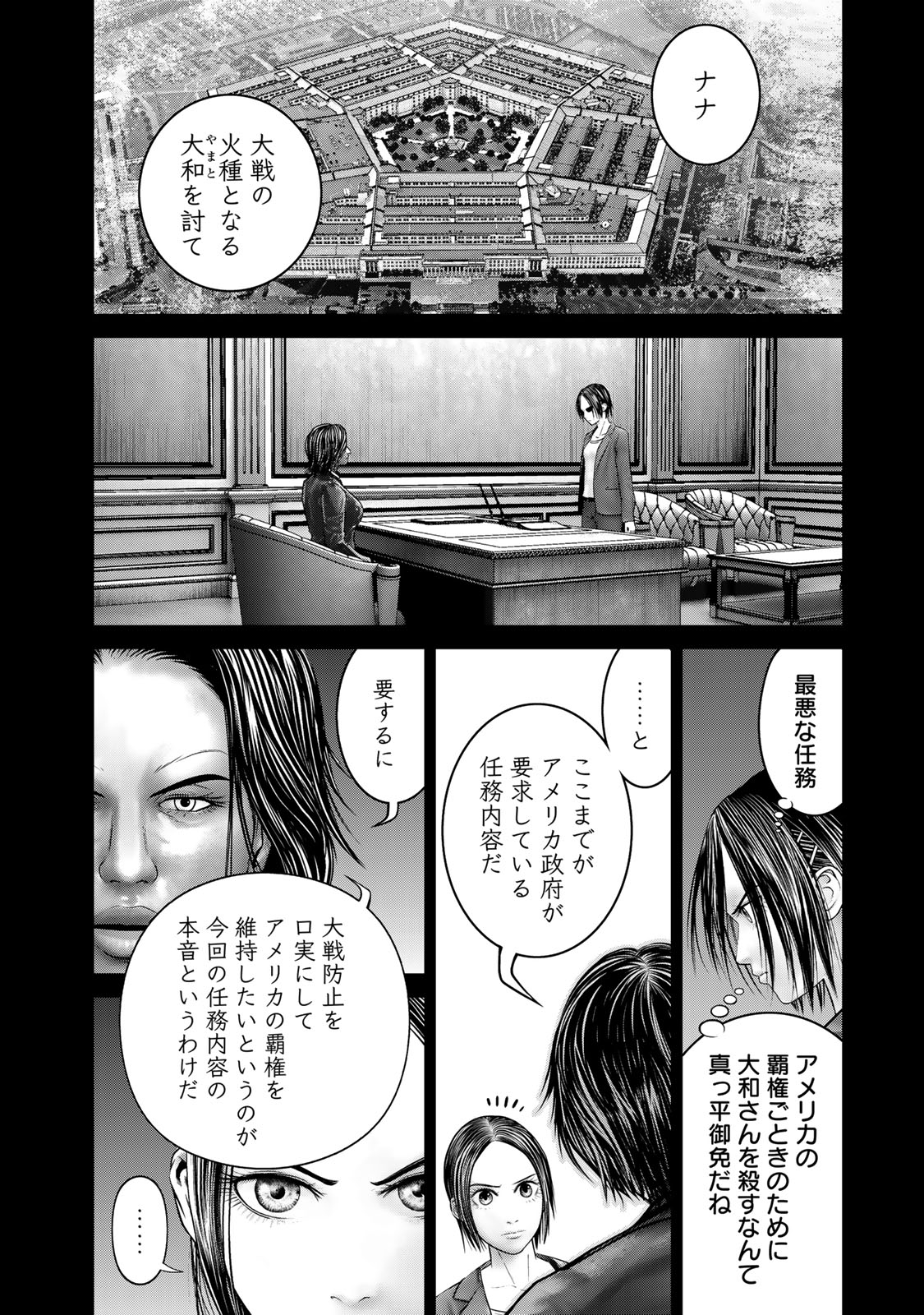 陸上自衛隊特務諜報機関 別班の犬 第51話 - Page 2