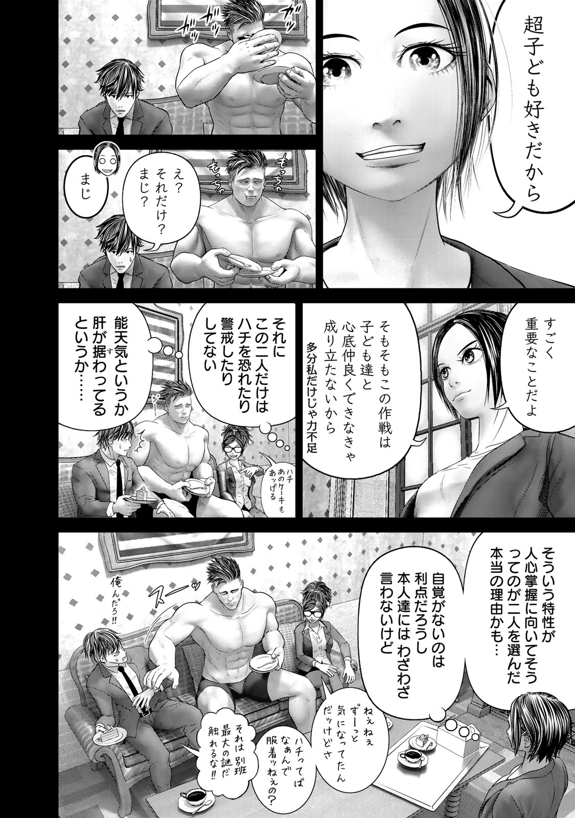 陸上自衛隊特務諜報機関 別班の犬 第51話 - Page 12