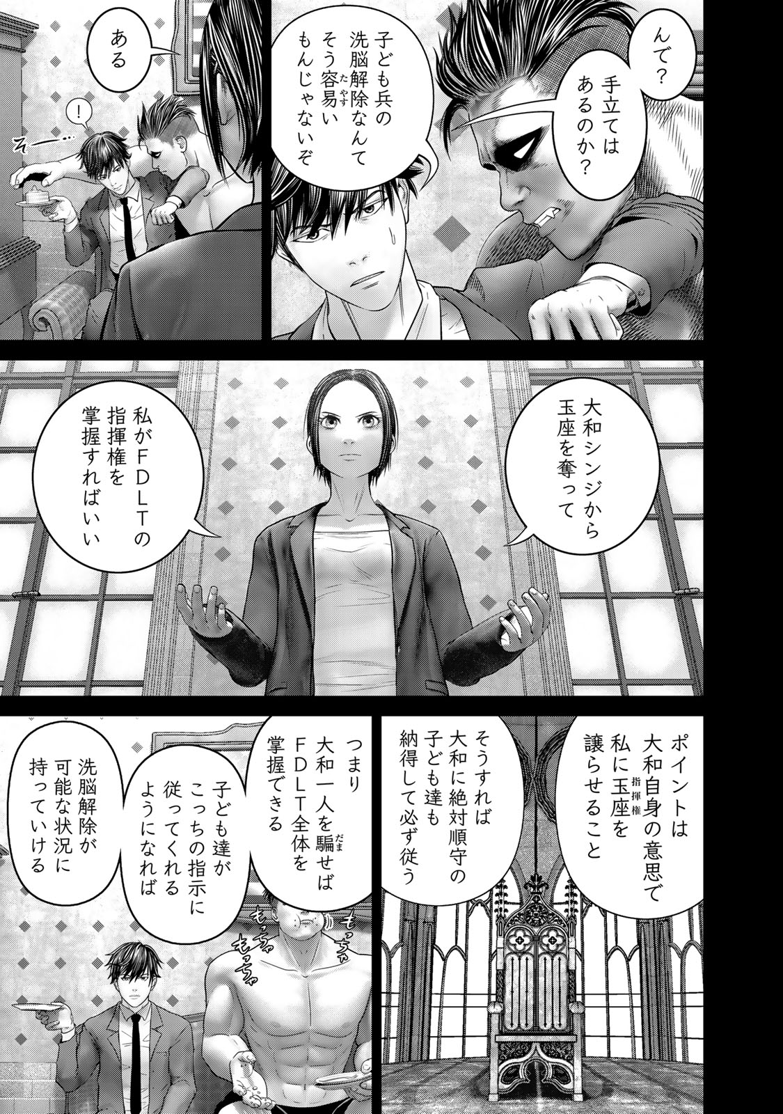 陸上自衛隊特務諜報機関 別班の犬 第51話 - Page 13