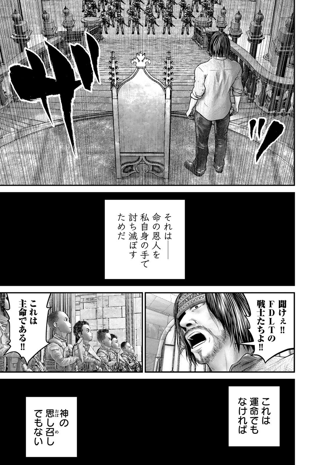 陸上自衛隊特務諜報機関 別班の犬 第51話 - Page 15