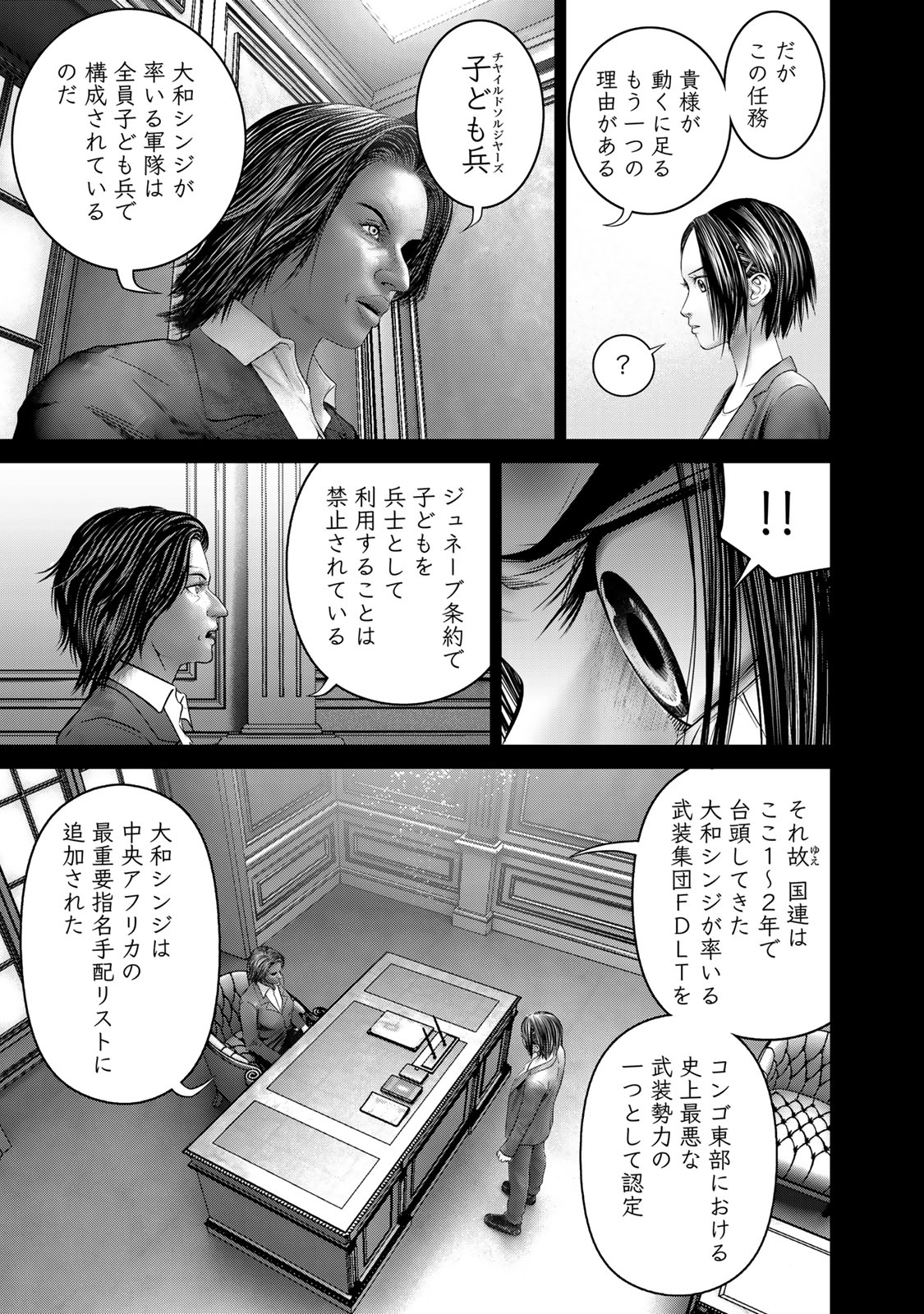 陸上自衛隊特務諜報機関 別班の犬 第51話 - Page 3