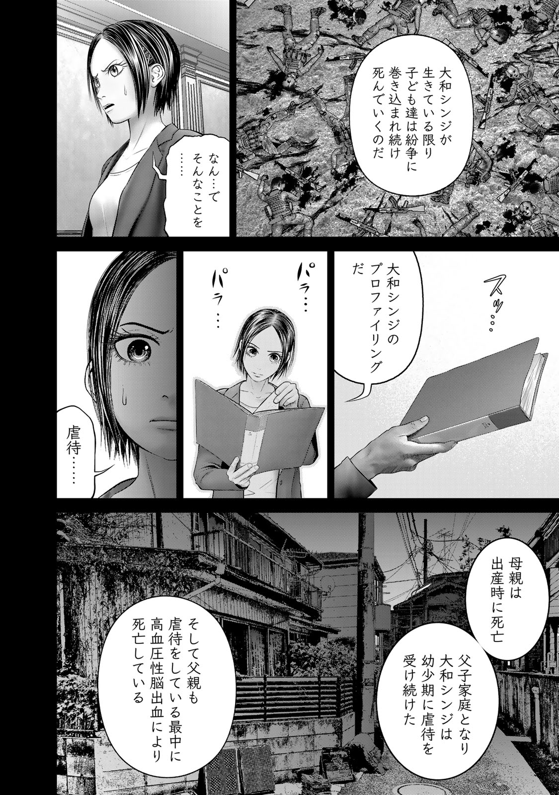 陸上自衛隊特務諜報機関 別班の犬 第51話 - Page 4