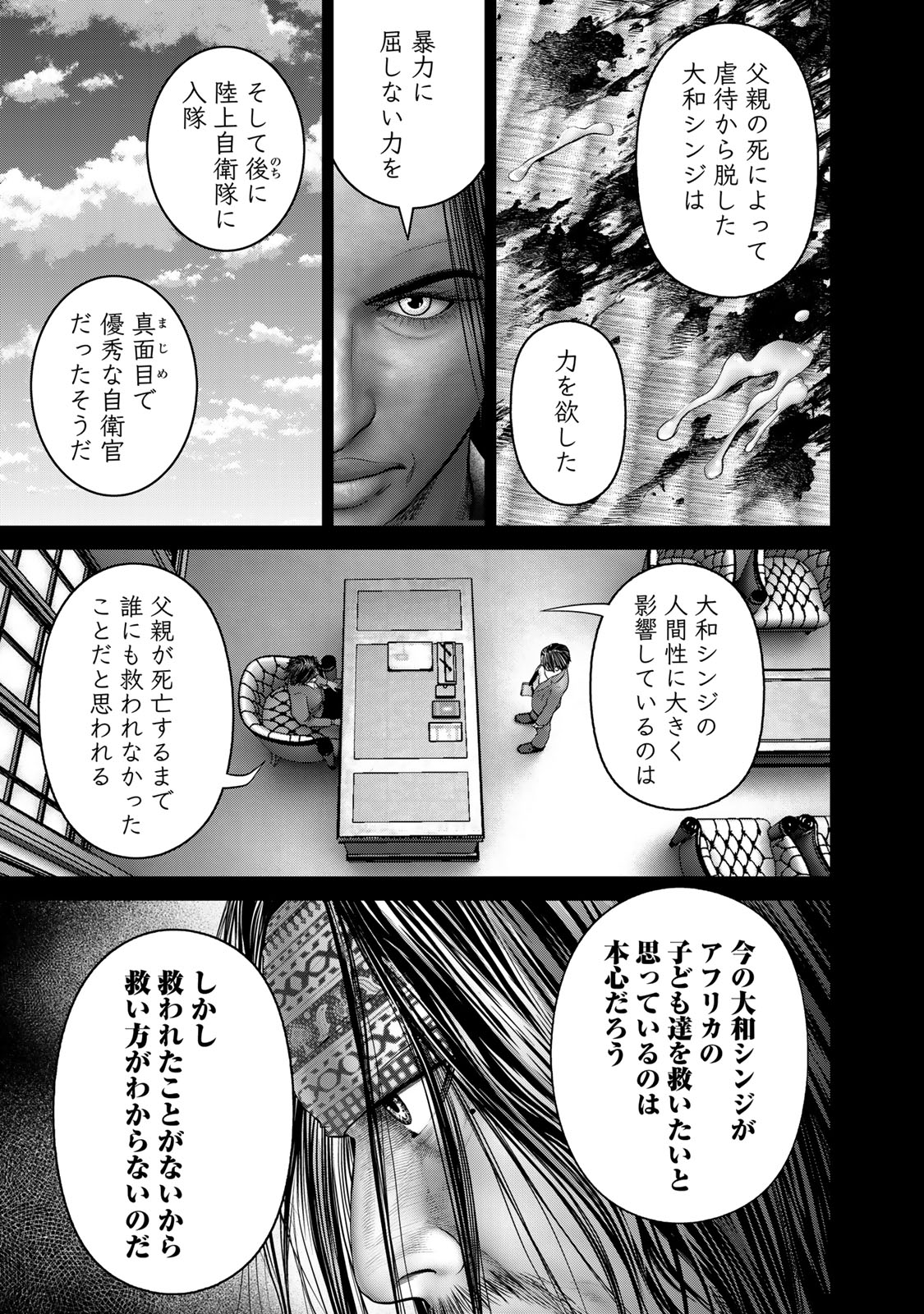 陸上自衛隊特務諜報機関 別班の犬 第51話 - Page 5