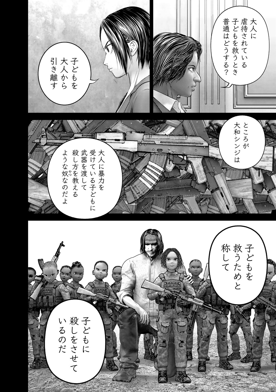 陸上自衛隊特務諜報機関 別班の犬 第51話 - Page 6