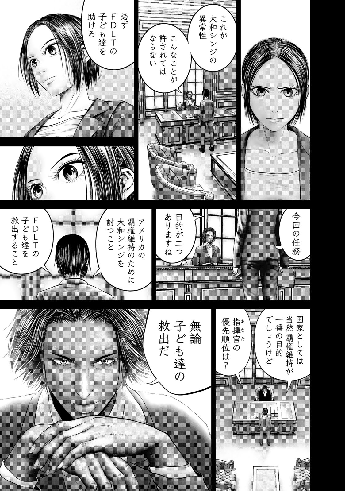 陸上自衛隊特務諜報機関 別班の犬 第51話 - Page 7