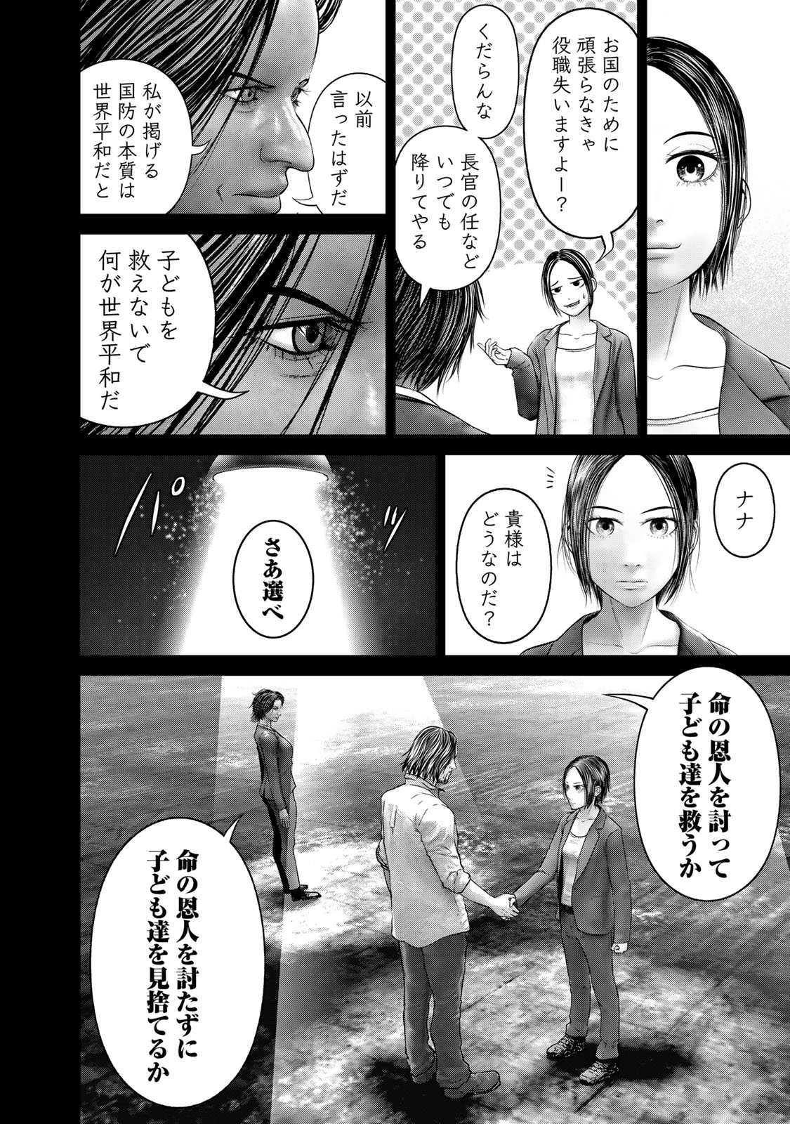 陸上自衛隊特務諜報機関 別班の犬 第51話 - Page 8