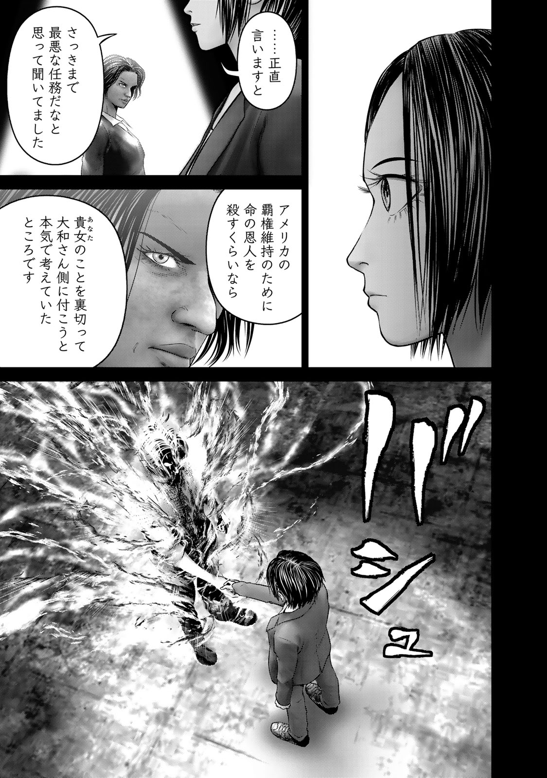 陸上自衛隊特務諜報機関 別班の犬 第51話 - Page 9