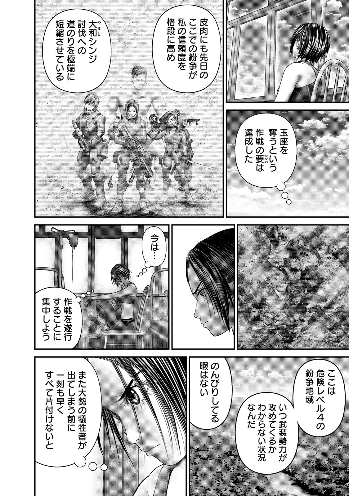 陸上自衛隊特務諜報機関 別班の犬 第52話 - Page 2