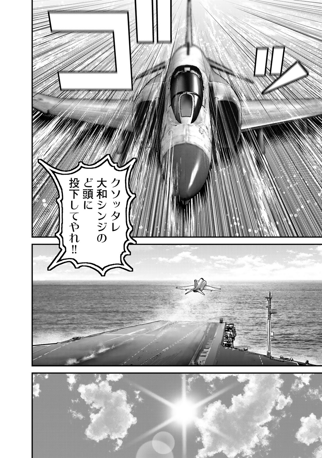 陸上自衛隊特務諜報機関 別班の犬 第52話 - Page 12