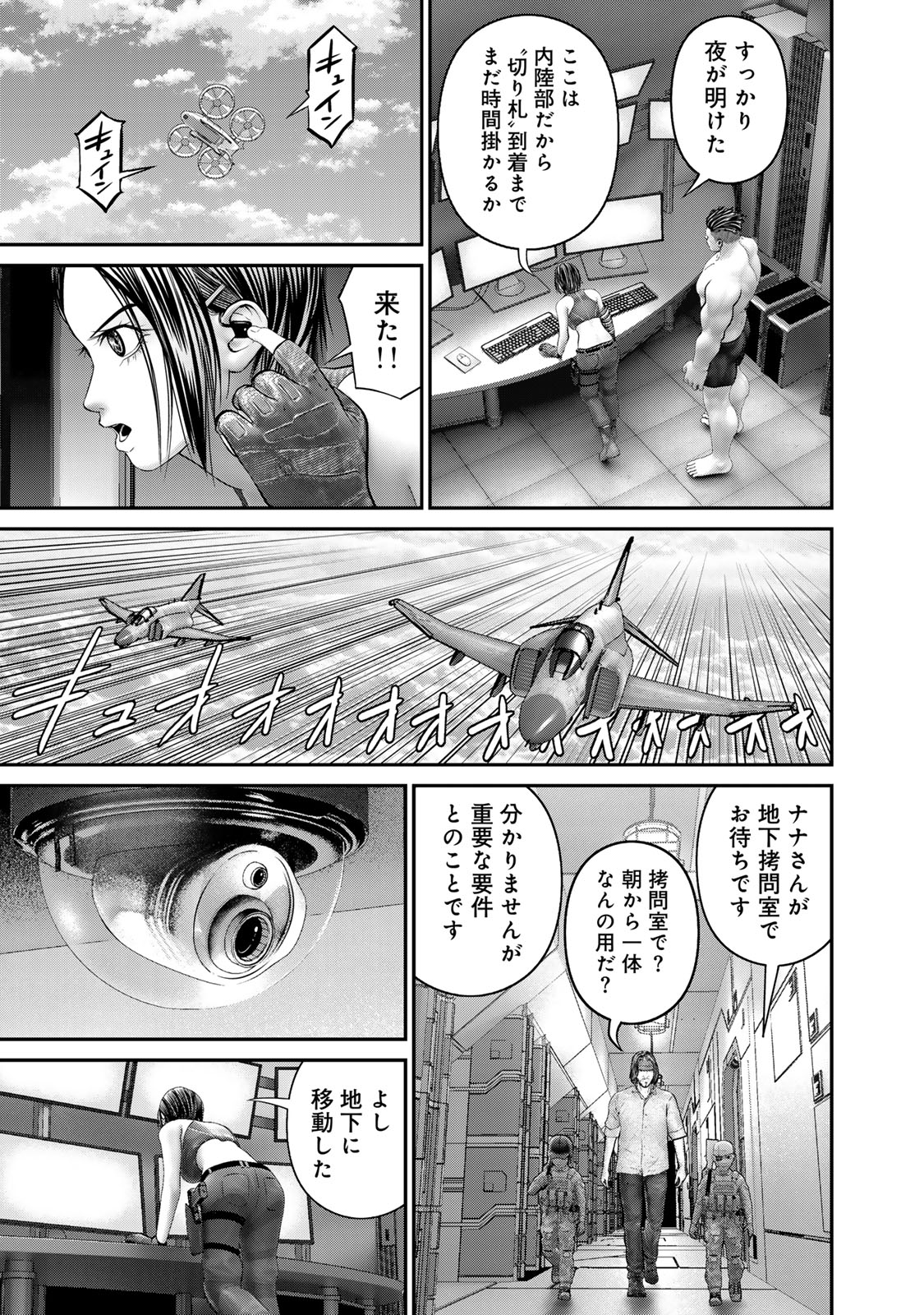 陸上自衛隊特務諜報機関 別班の犬 第52話 - Page 13