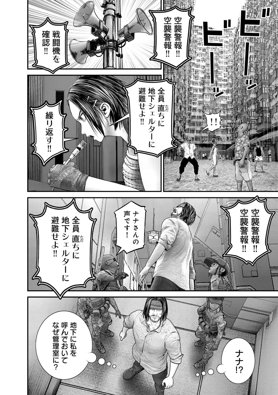 陸上自衛隊特務諜報機関 別班の犬 第52話 - Page 14