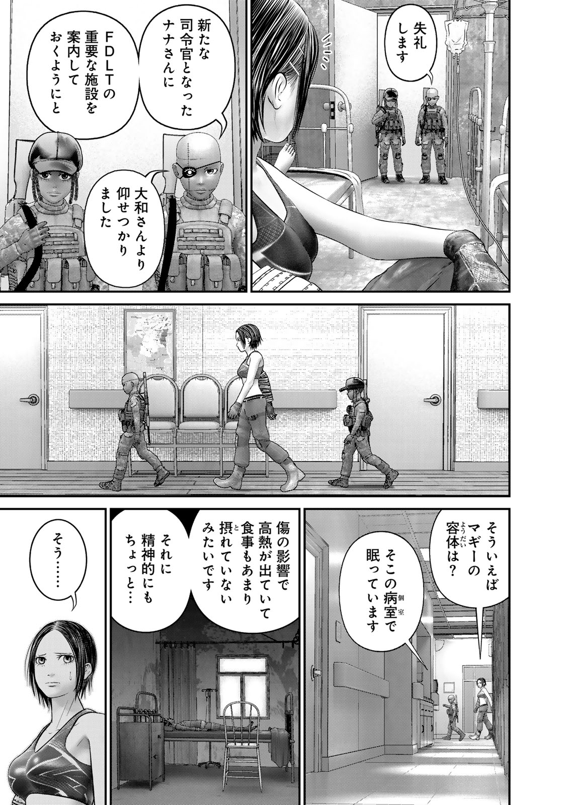 陸上自衛隊特務諜報機関 別班の犬 第52話 - Page 3