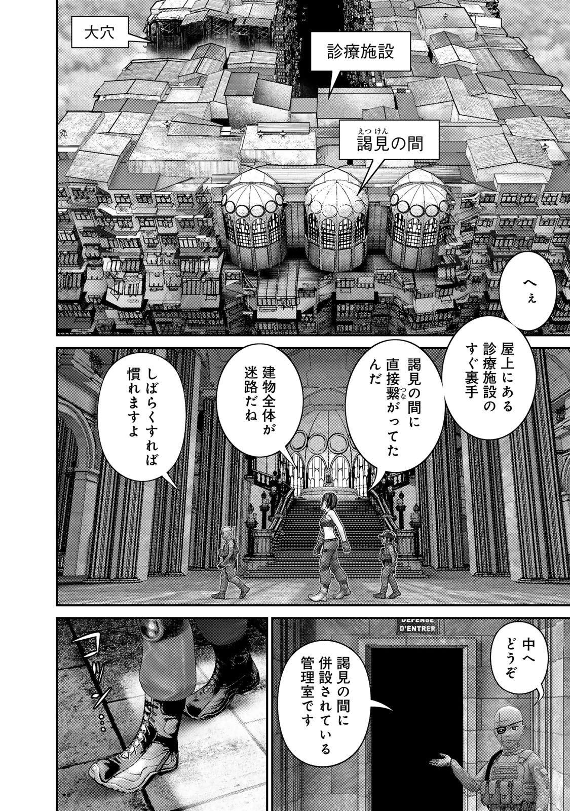 陸上自衛隊特務諜報機関 別班の犬 第52話 - Page 4