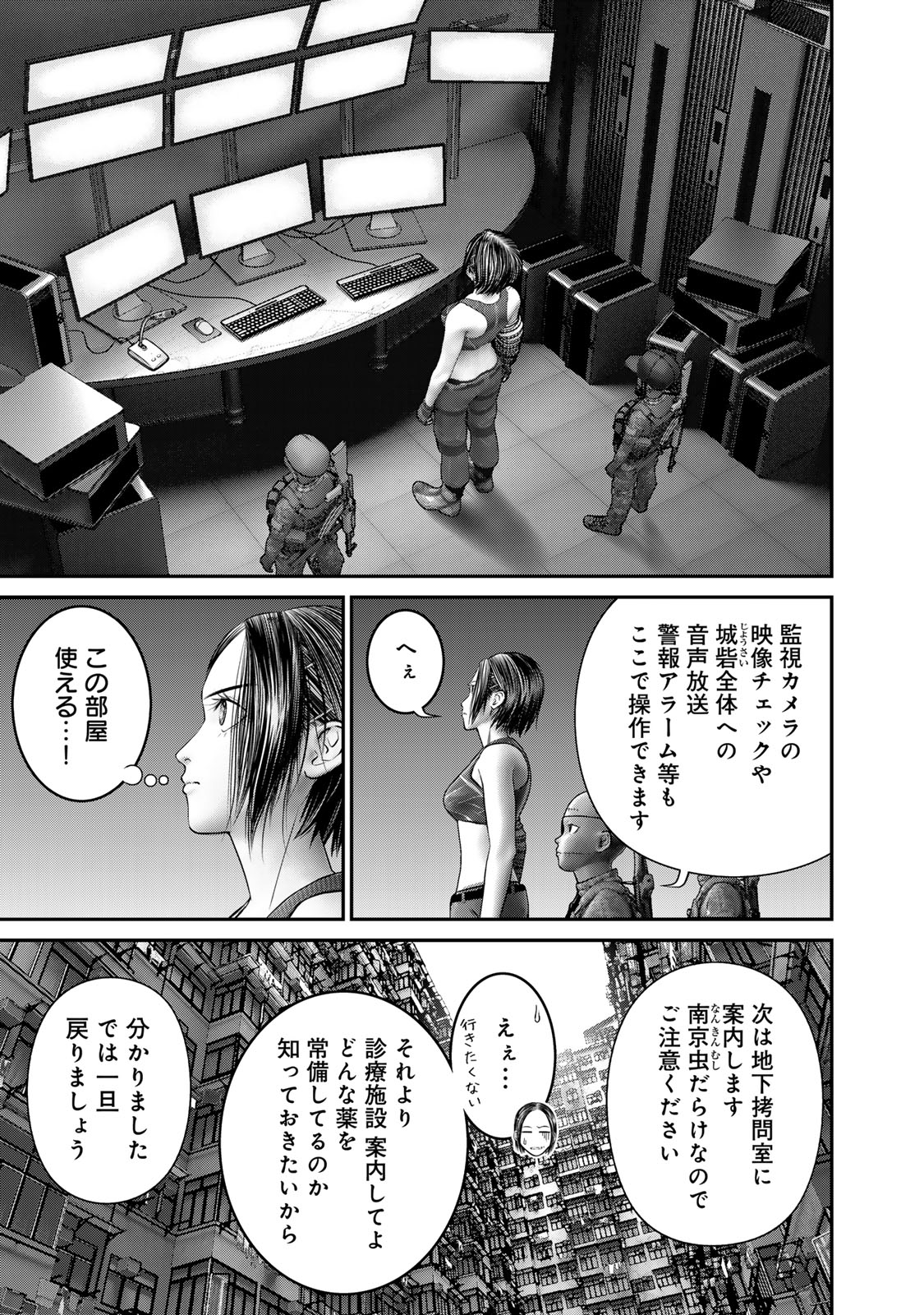 陸上自衛隊特務諜報機関 別班の犬 第52話 - Page 5