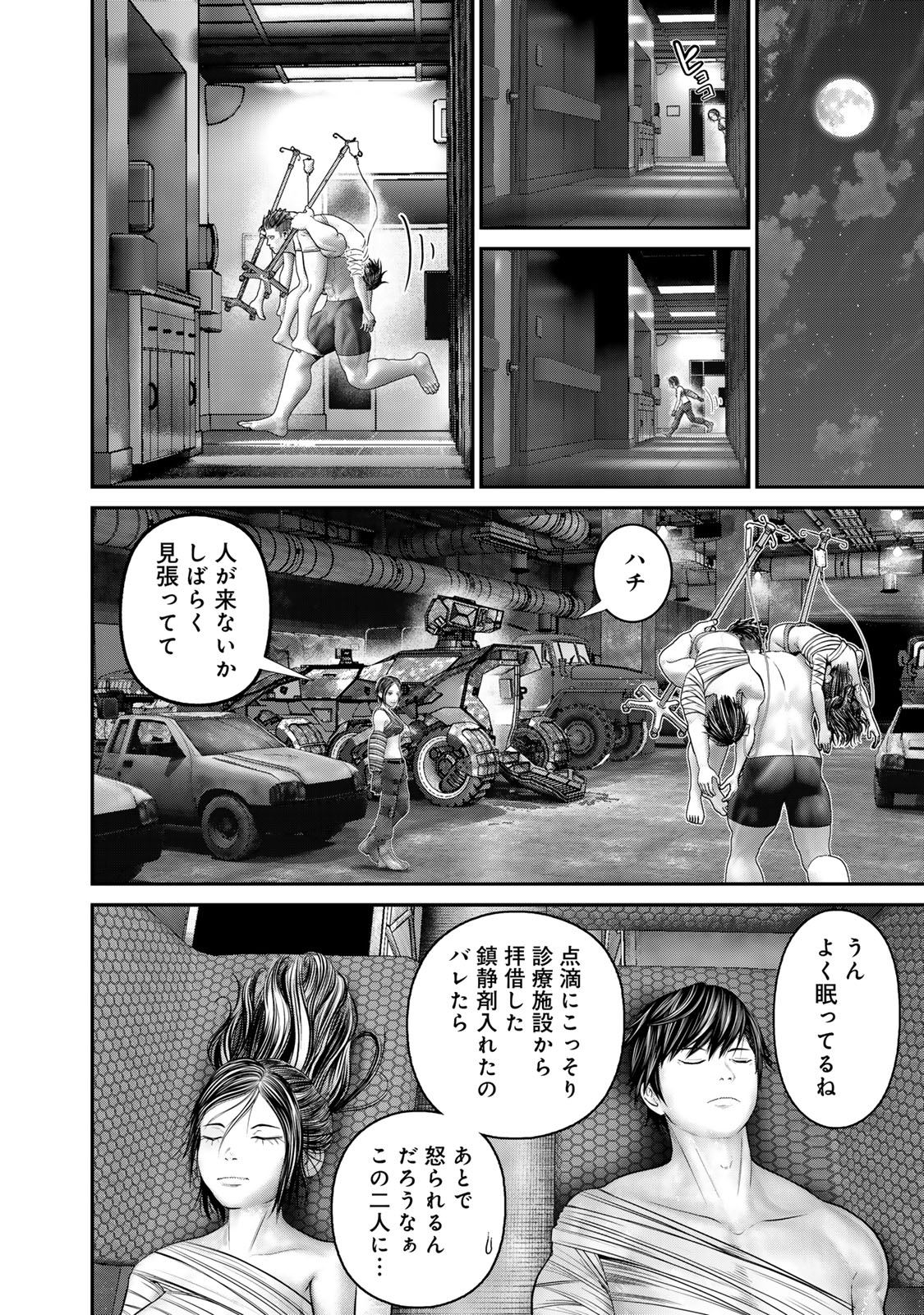 陸上自衛隊特務諜報機関 別班の犬 第52話 - Page 6