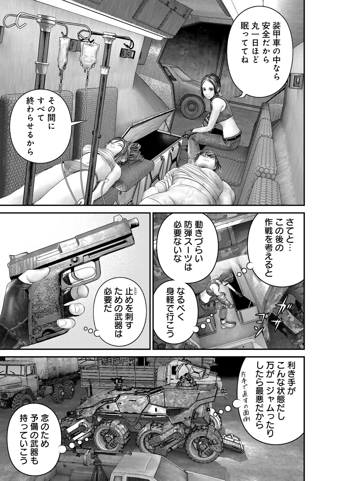 陸上自衛隊特務諜報機関 別班の犬 第52話 - Page 7