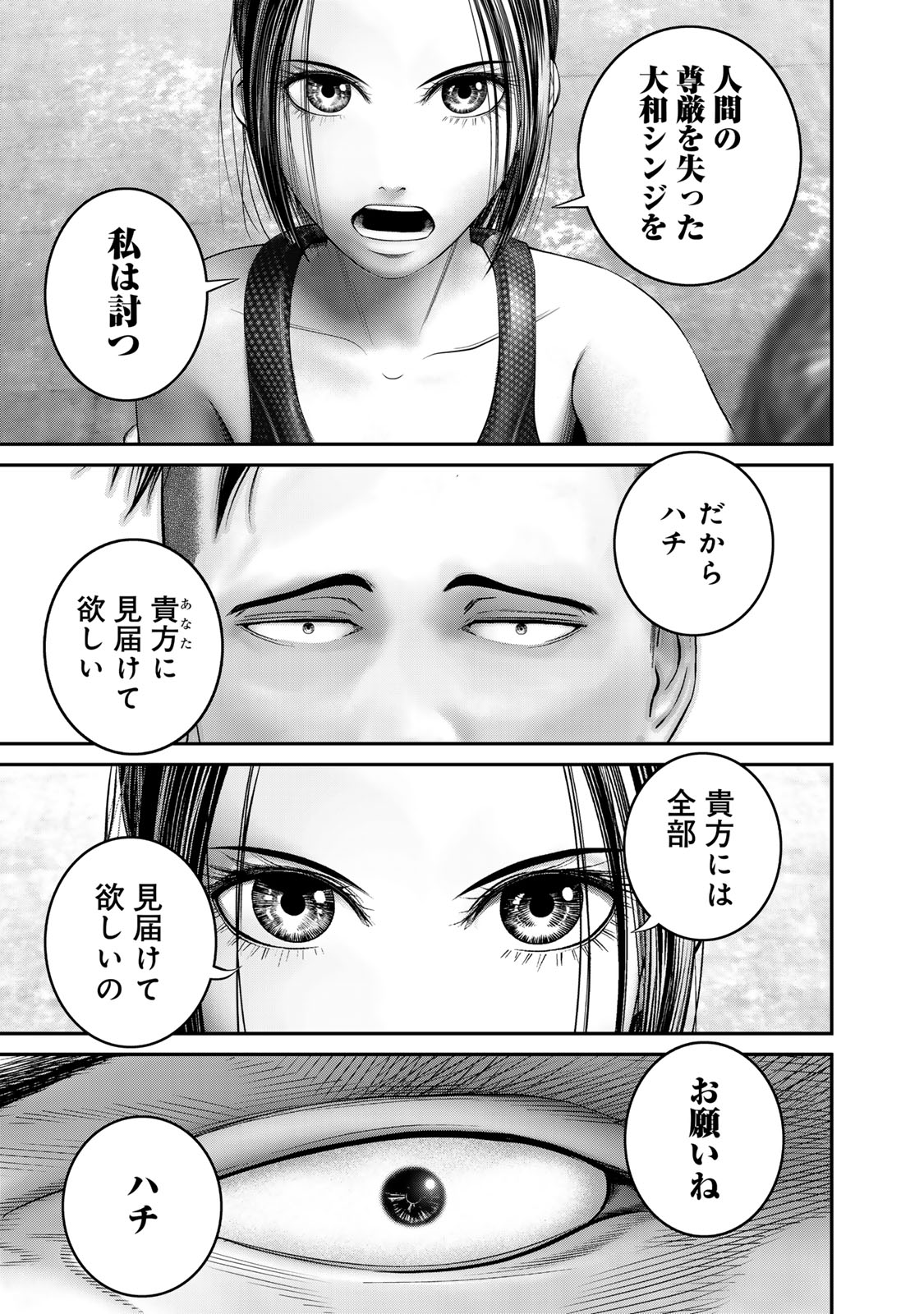 陸上自衛隊特務諜報機関 別班の犬 第52話 - Page 9