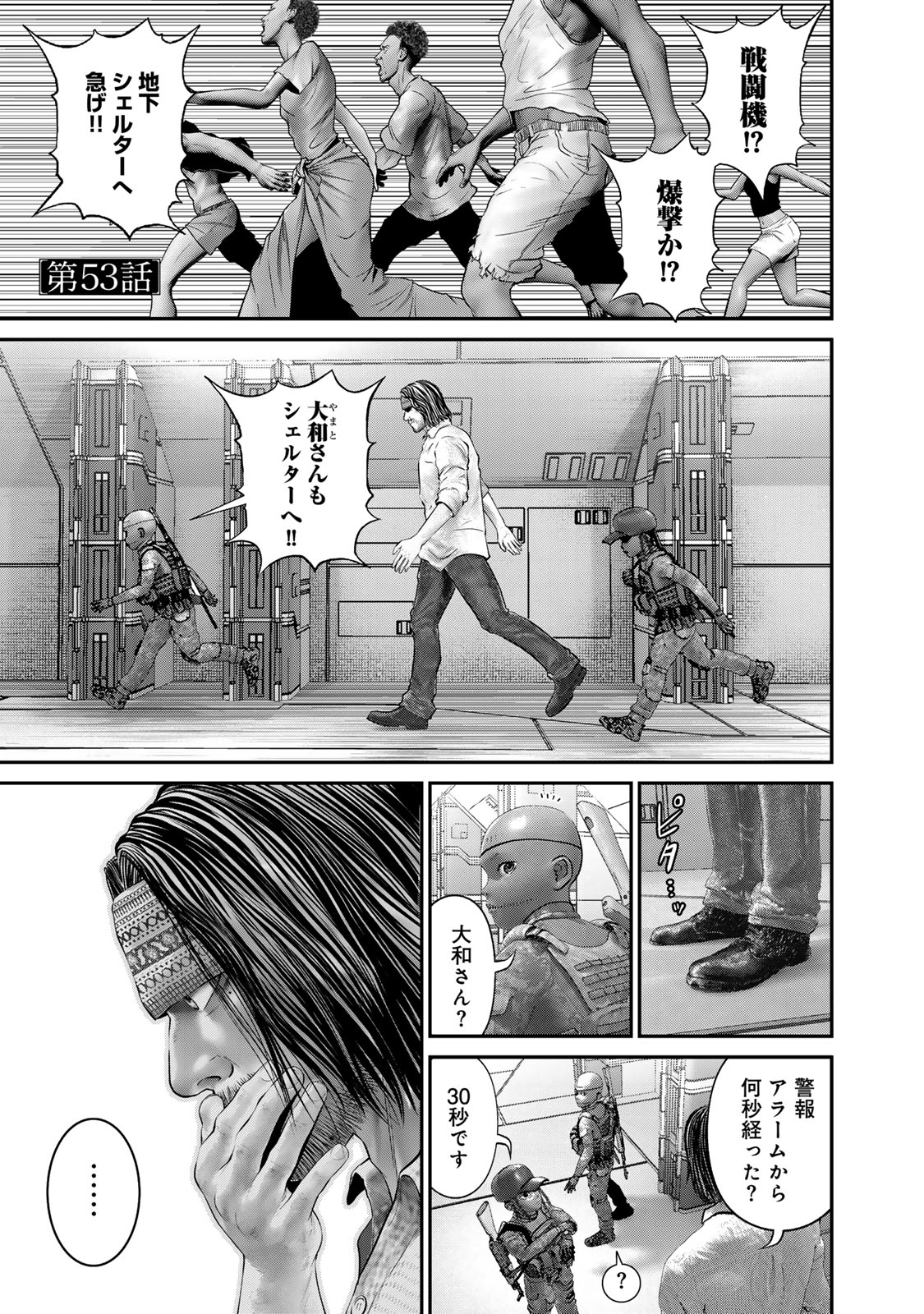 陸上自衛隊特務諜報機関 別班の犬 第53話 - Page 1