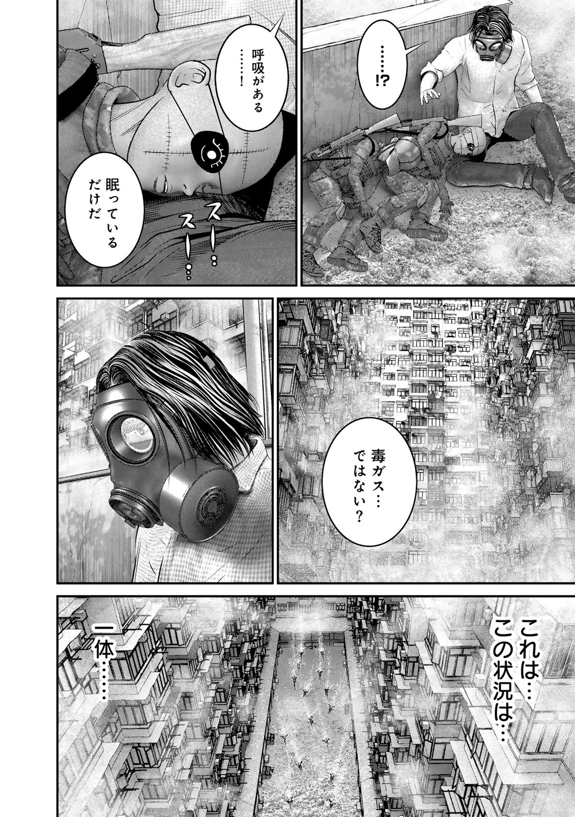 陸上自衛隊特務諜報機関 別班の犬 第53話 - Page 12