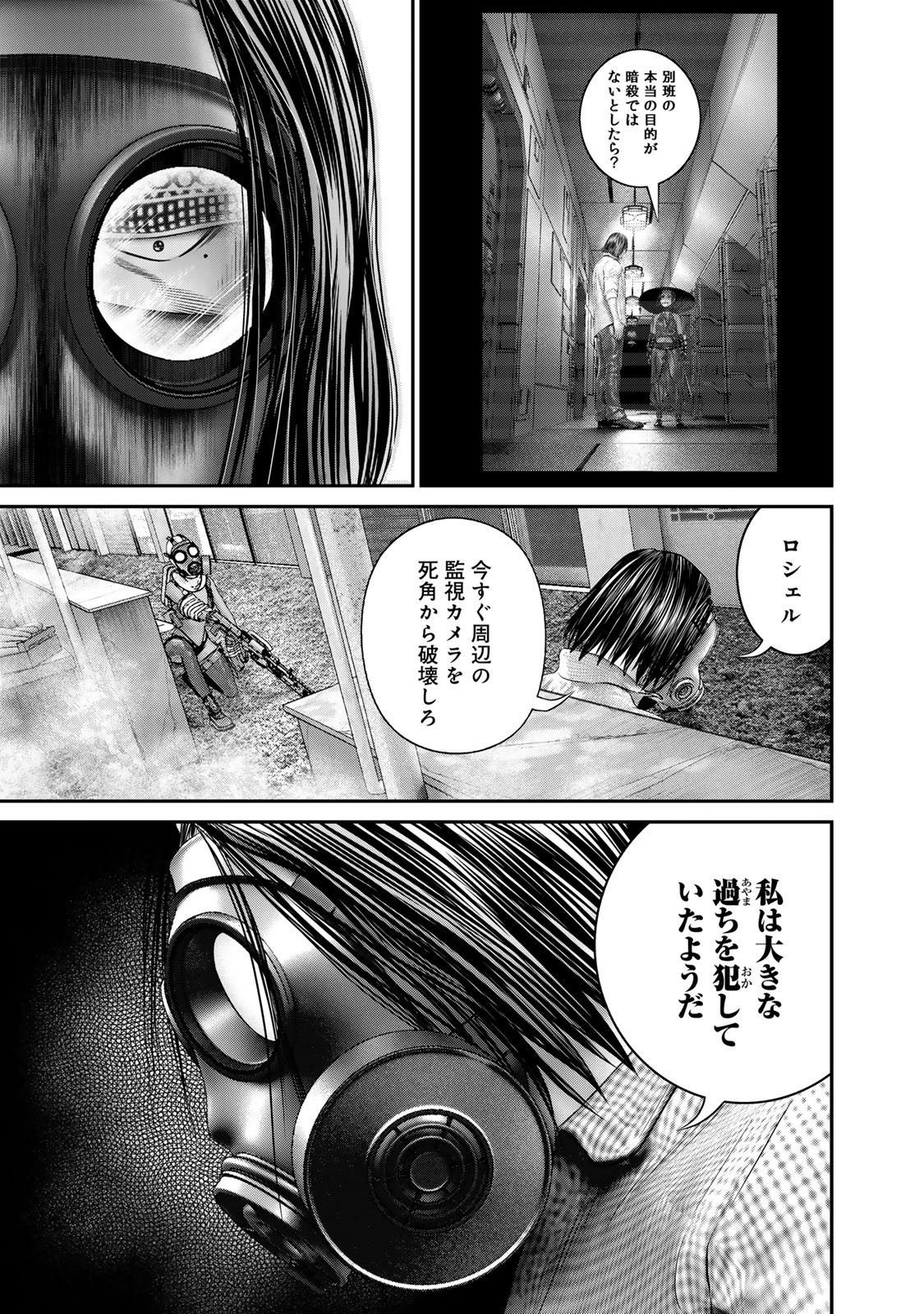 陸上自衛隊特務諜報機関 別班の犬 第53話 - Page 13