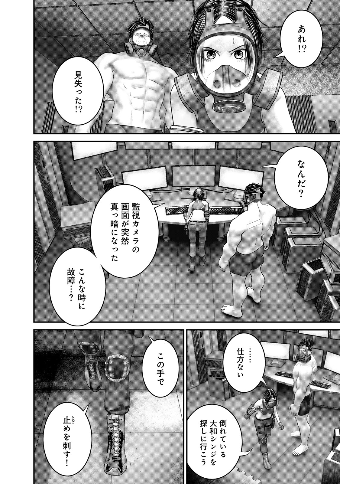 陸上自衛隊特務諜報機関 別班の犬 第53話 - Page 14