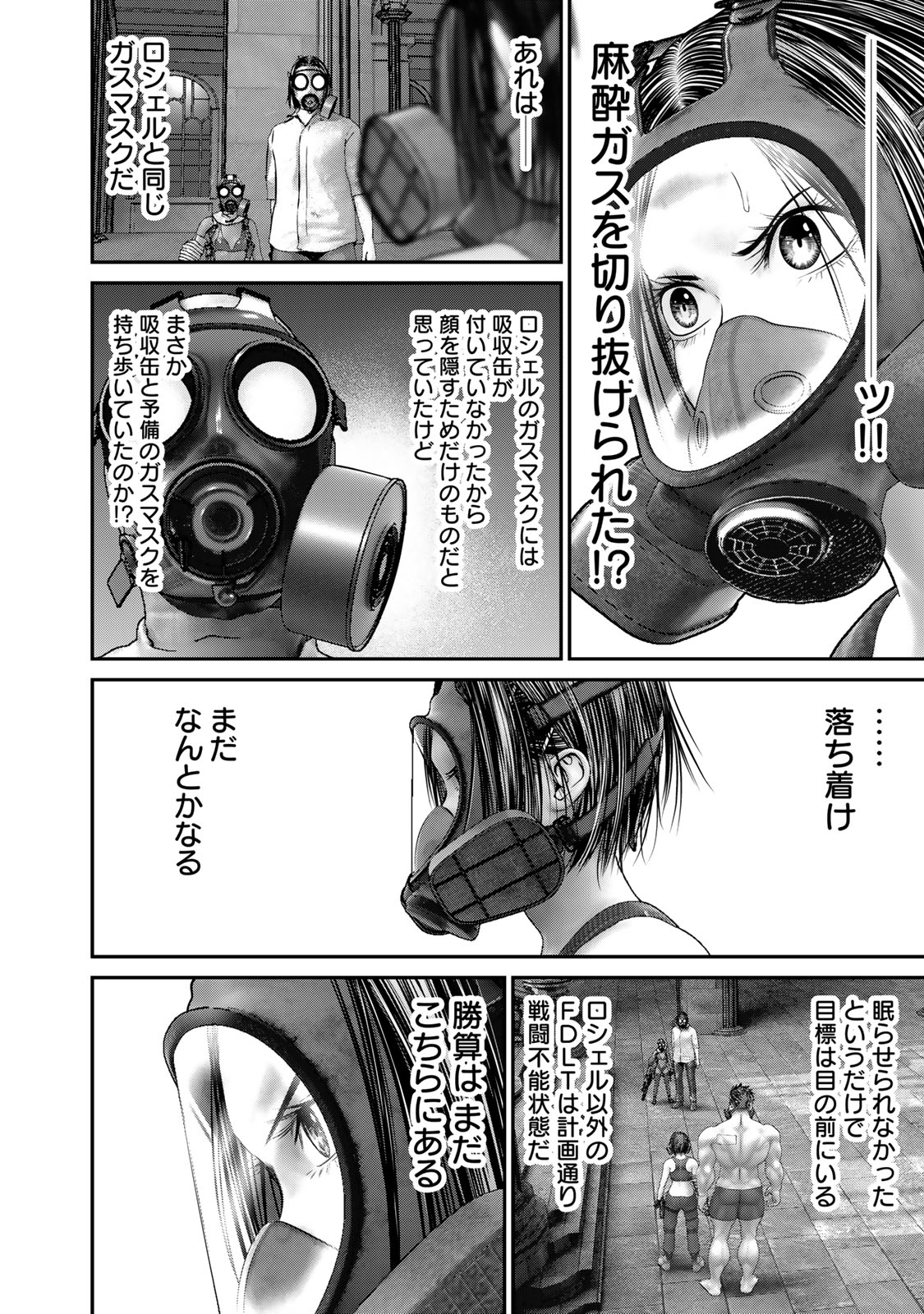 陸上自衛隊特務諜報機関 別班の犬 第53話 - Page 16