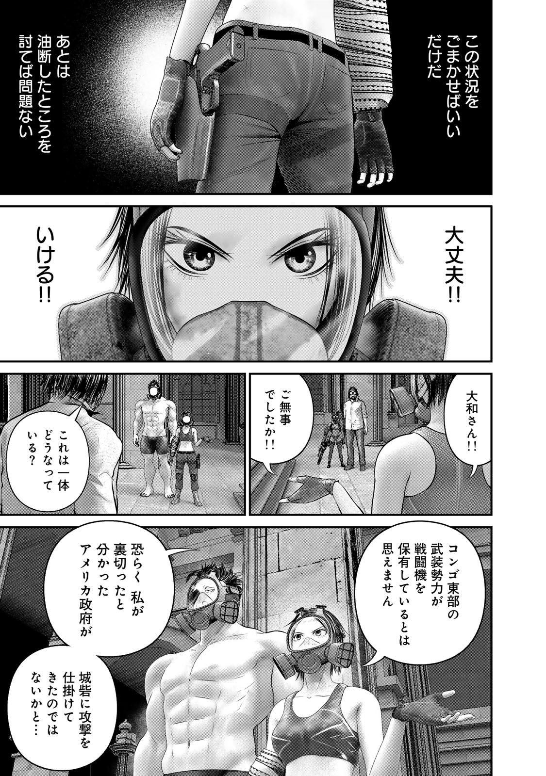 陸上自衛隊特務諜報機関 別班の犬 第53話 - Page 17