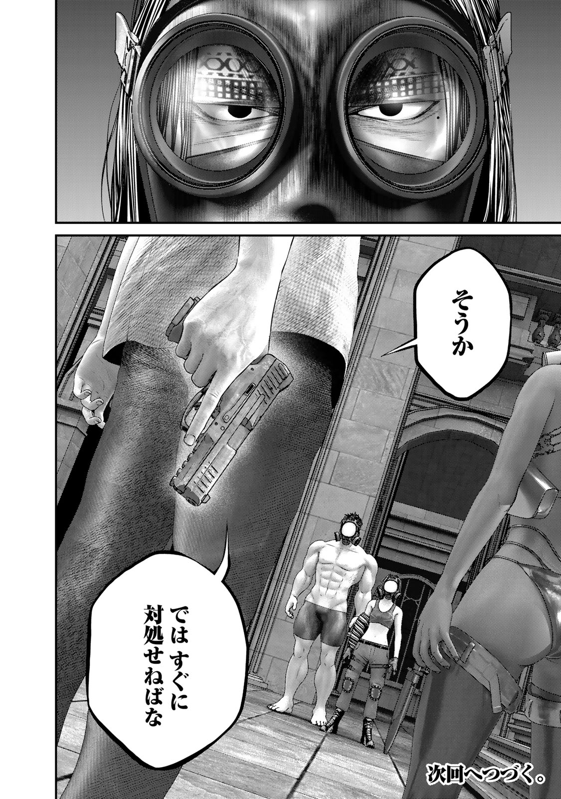 陸上自衛隊特務諜報機関 別班の犬 第53話 - Page 18